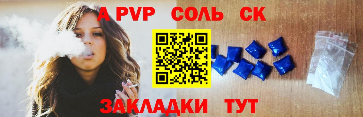 Alfa_PVP Соль Осинники