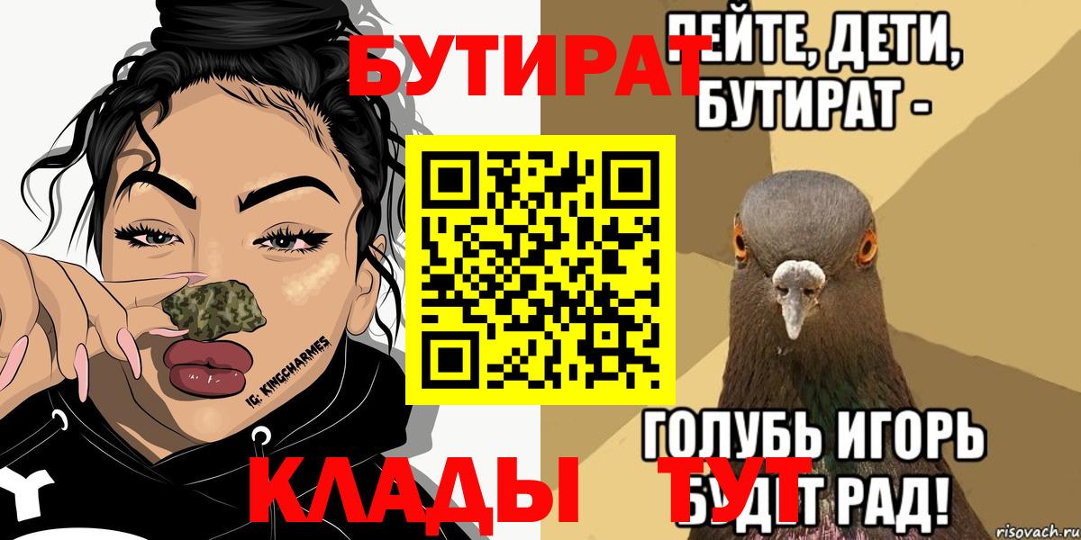 БУТИРАТ BDO Осинники