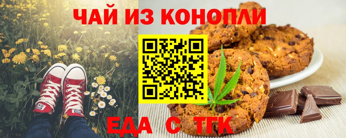 Печенье с ТГК конопля  Вход с VPN  Осинники 