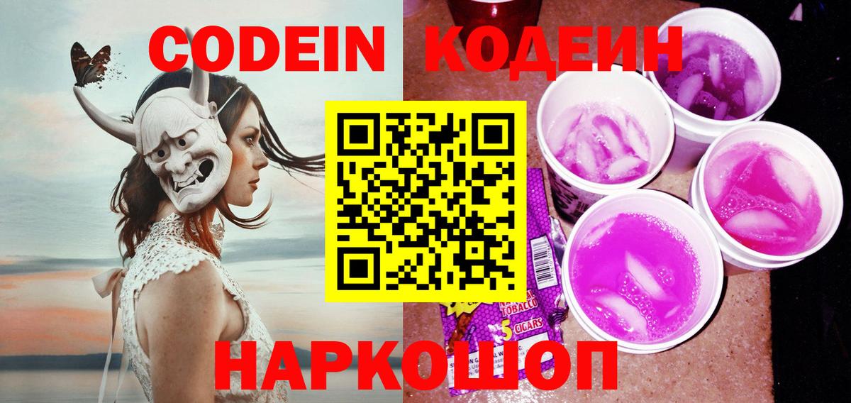 продажа наркотиков  Codein напиток Lean (лин)  Codein напиток Lean (лин)  Вход с VPN  Осинники 