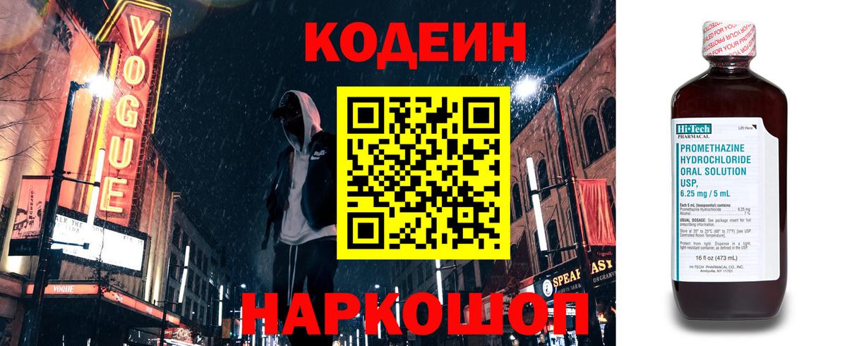 Кодеиновый сироп Lean Purple Drank Осинники